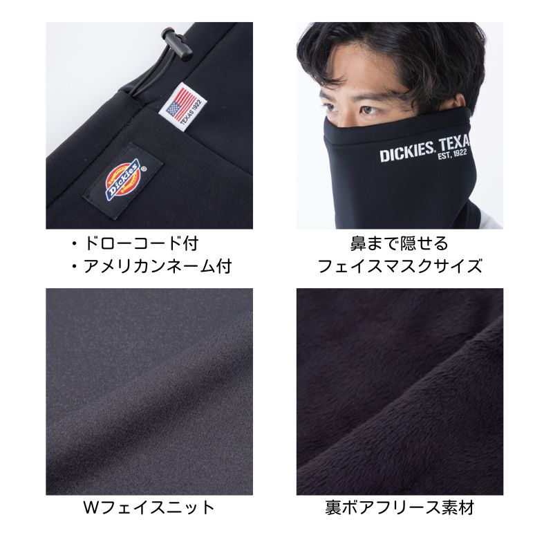 Dickies ディッキーズ D-754 ニットネックウォーマー 防風 防寒 男女兼用 メンズ レディース スポーツ アウトドア バイク 防寒グッズ 裏フリース 作業着 作業服 暖かい シンプル 防寒着 防寒服 秋冬 冬用
