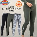 Dickies ディッキーズ D-2183 ウォーム パワーサポート タイツ レギンス インナー アンダータイツ 保温 防寒 防風 ストレッチ 秋冬 冬用 メン...