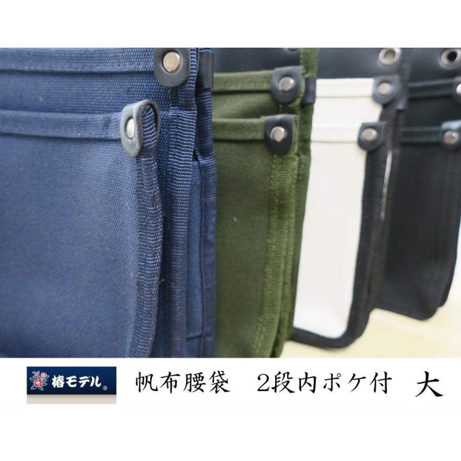 椿モデル 帆布腰袋 大 TKC-02 丈夫な2段構造 工具差し付き 作業工具 電工 鳶 建築...