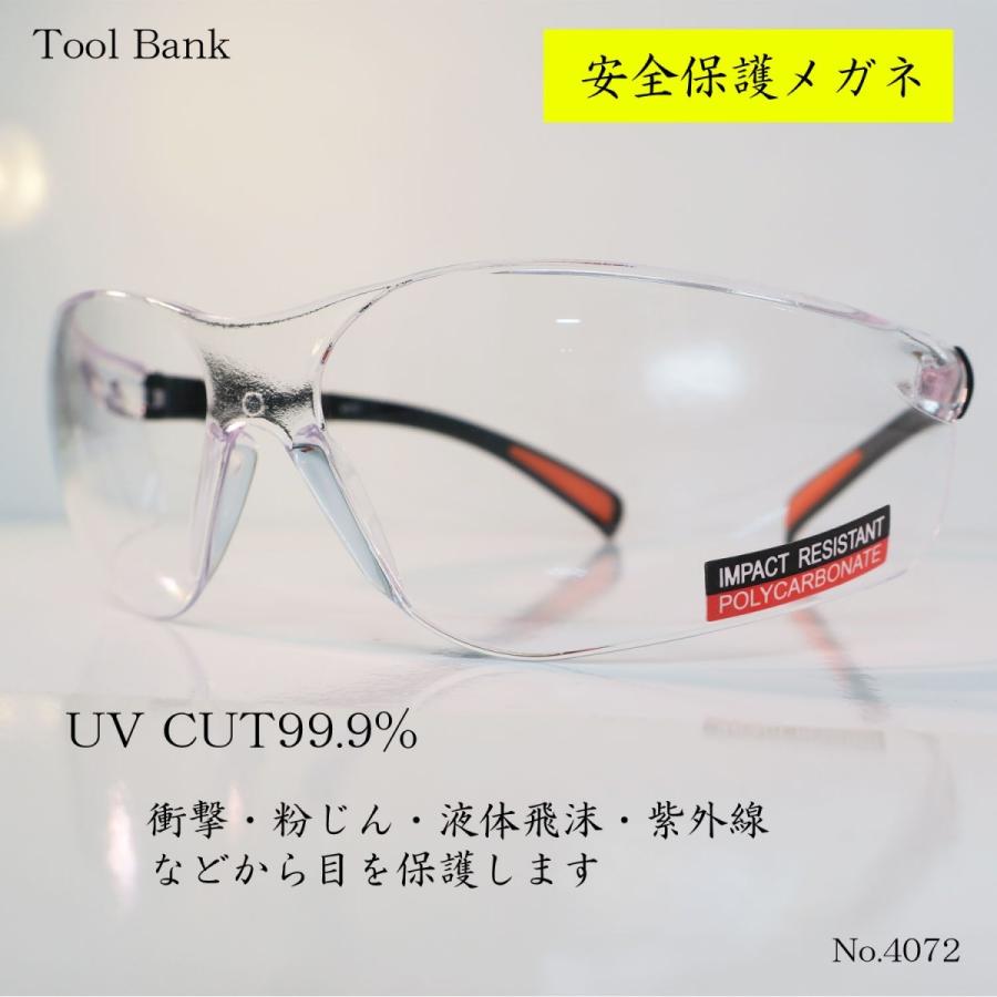 Rakuten - ToolBank ツールバンク 保護メガネ NO.4072 安全メガネ 作業用 飛散防止 丸三製作所
