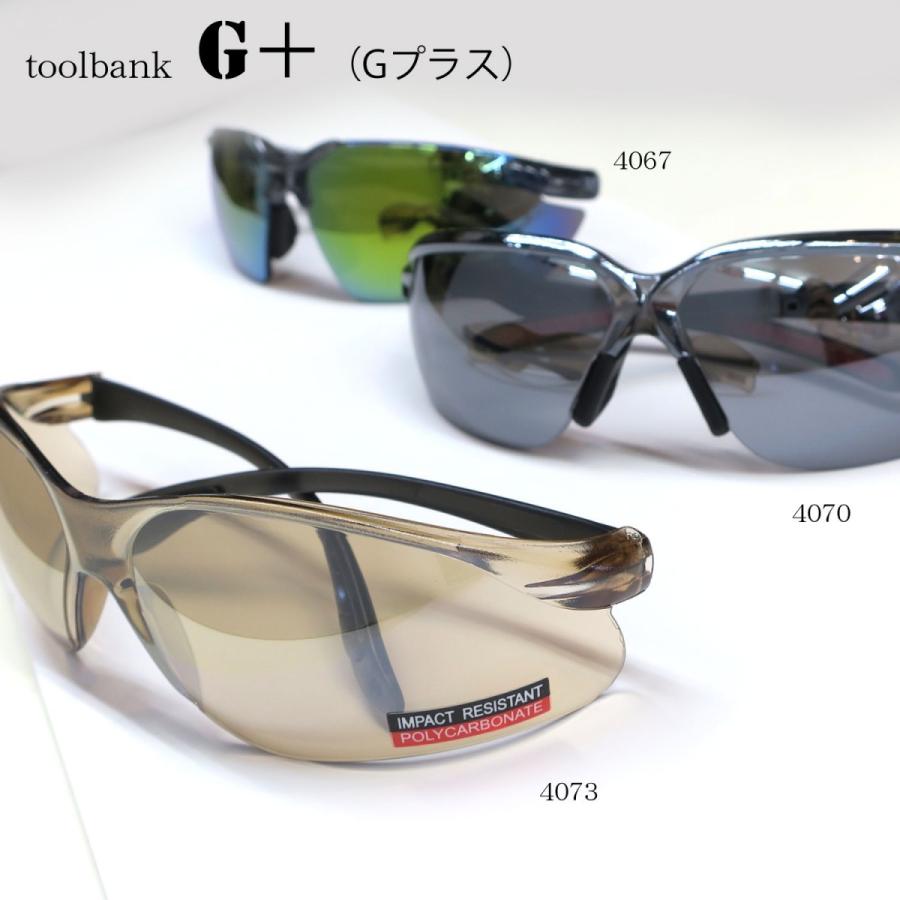 Rakuten - ToolBank ツールバンク 保護メガネ NO.4067 UVカット くもり止め 紫外線対策 丸三製作所 作業用