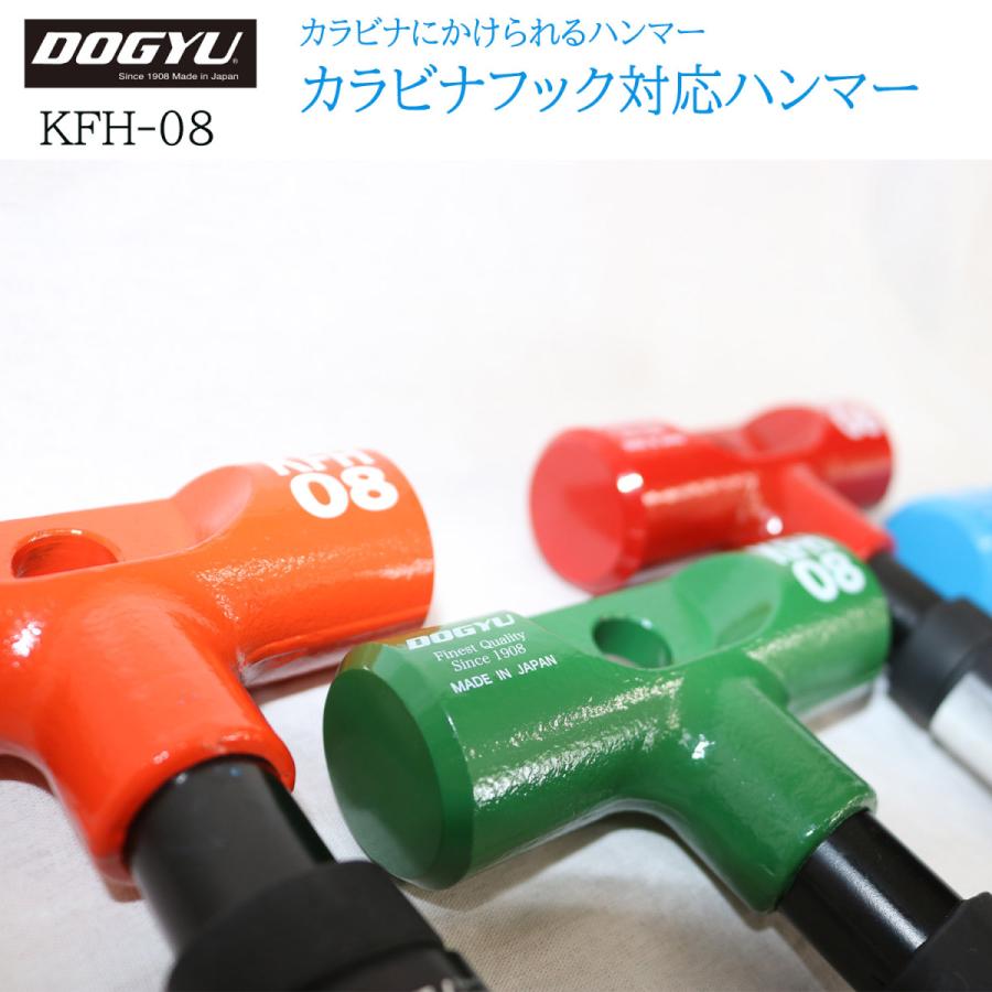 土牛 KFH-08 カラフル カラビナフック対応ハンマー　ブラックのみ