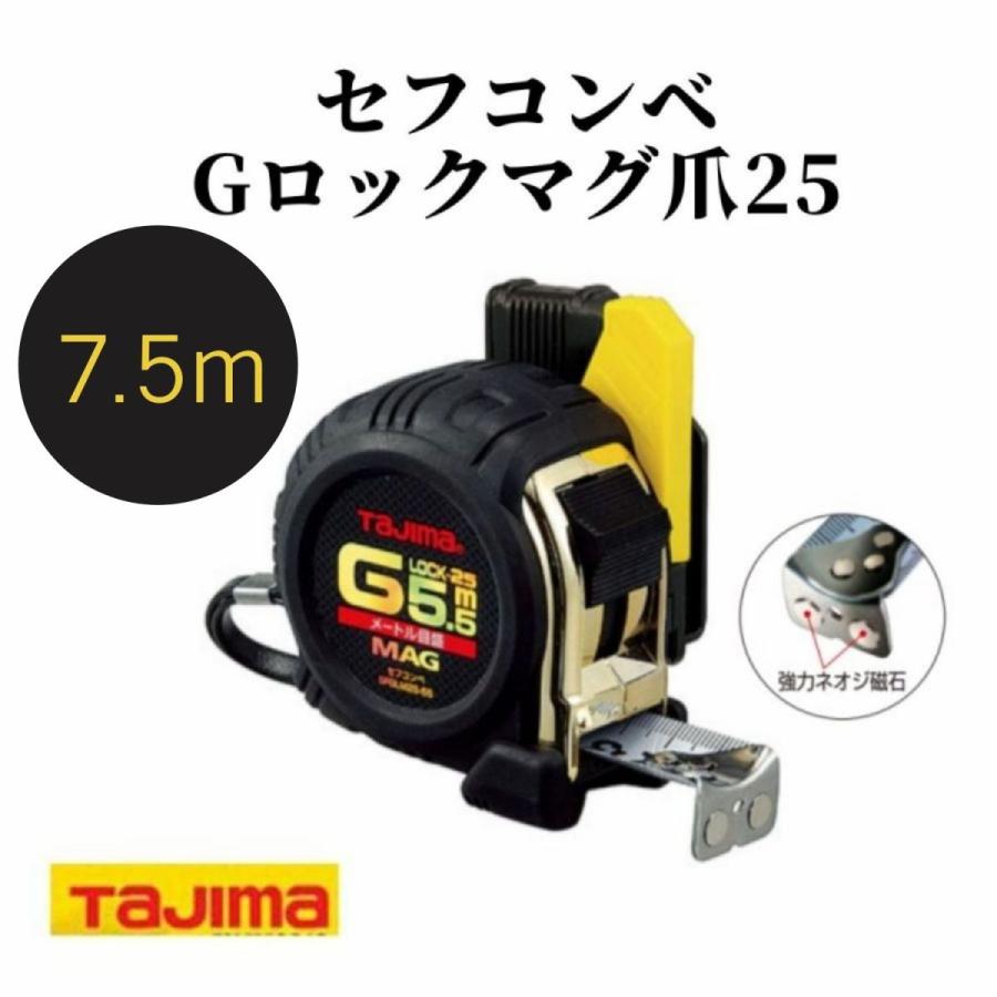 Rakuten - TAJIMA タジマ セフコンべ Gロック マグ爪 計測 作業工具 SFGLM25-75BL