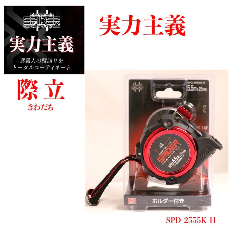 SK11 SPDIER ���ѥ���������٥å�����Ω 5.5m��25mm ����٥ۥ�����դ� ��¬ ��ȹ��� SPD-2555KH