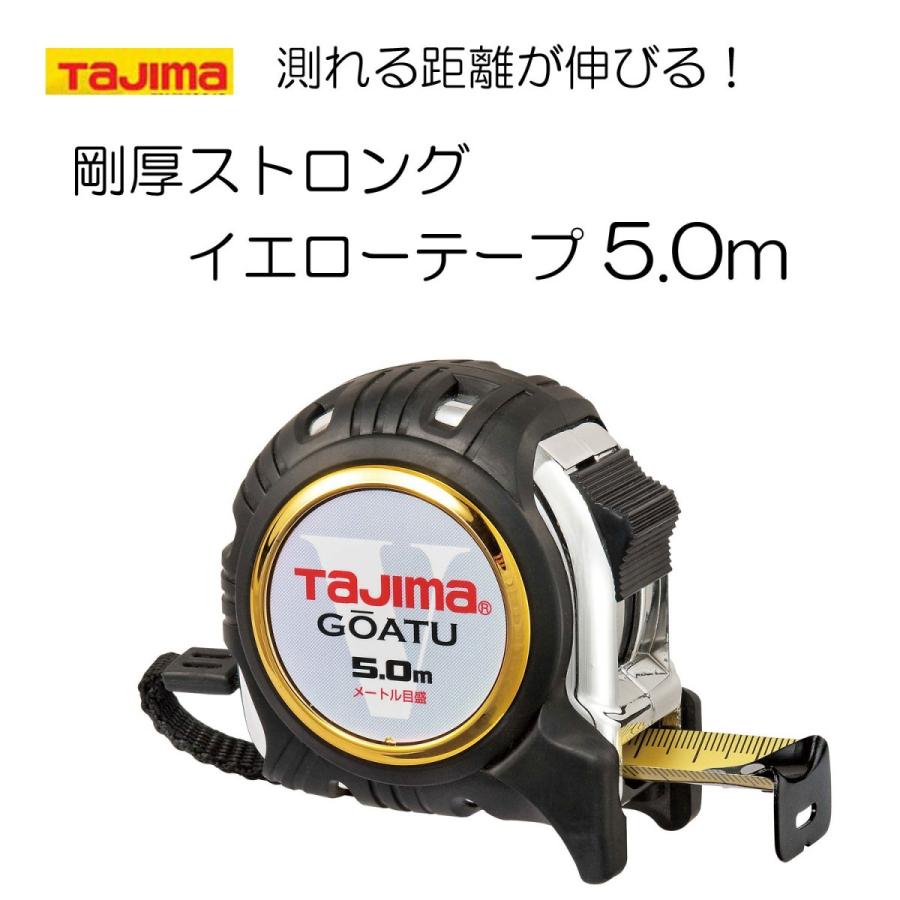 Rakuten - TAJIMA タジマ 剛厚セフ Gロック 2550 5M コンベックス 計測 作業工具 GASFGL2550