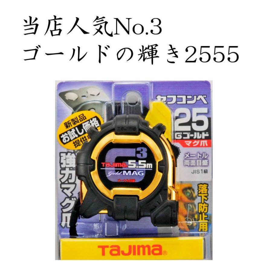 Rakuten - TAJIMA タジマ セフG3ゴールドロックマグ爪 25mm 5.5M コンベックス 計測 作業工具 SFG3GLM25-55BL
