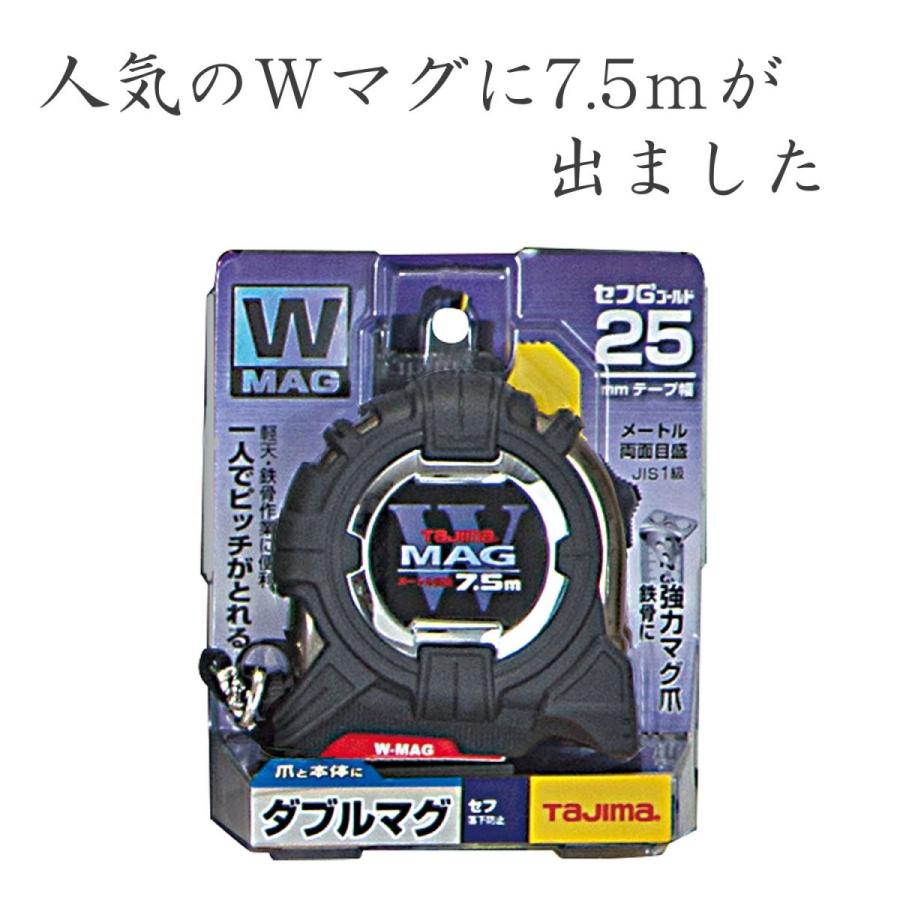 Rakuten - タジマ ダブルマグ75 25mm幅 7.5m コンベックス メジャー マグネット付 CWM3S2575 測定工具