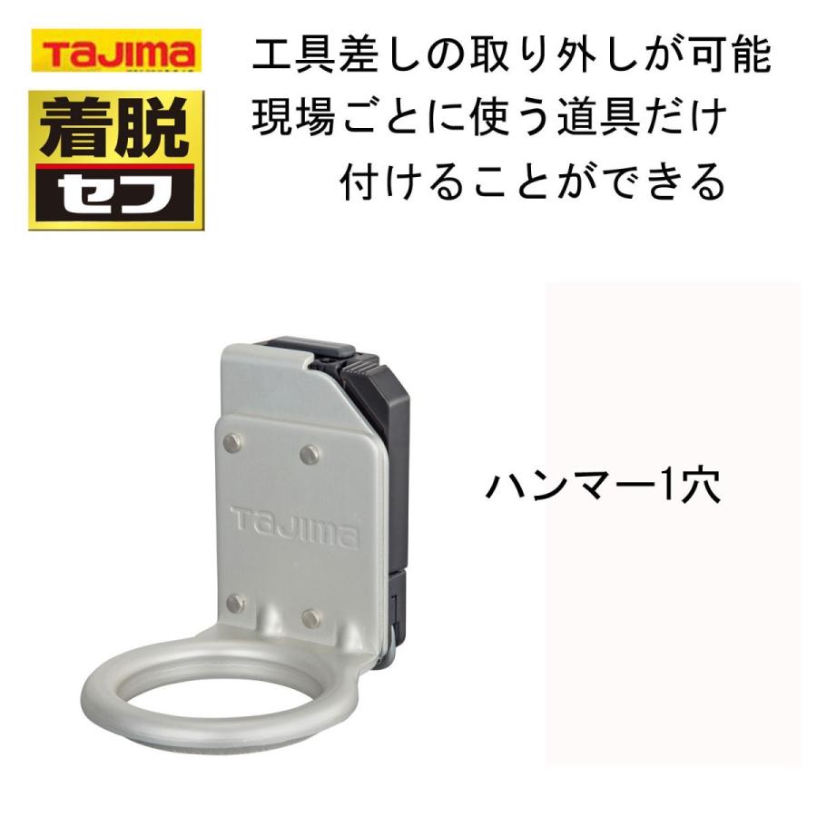 Rakuten - TAJIMA タジマ 着脱セフ ハンマー1穴ホルダー アルミ製 SFKHA-H1 工具差し 作業工具 腰道具 ベルト取付