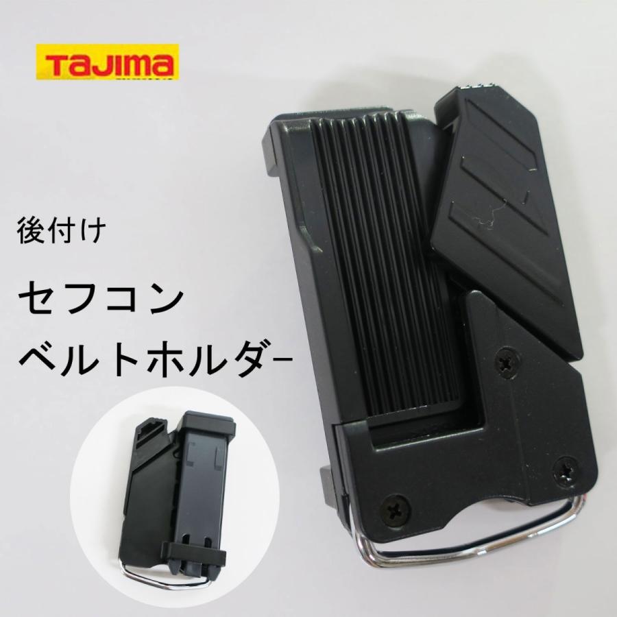 Rakuten - TAJIMA タジマ セフ後付ベルトホルダー セフ後付ホルダー 作業工具 SF-CHLD