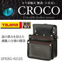 TAJIMA タジマ 着脱式腰袋G 釘袋2段小 作業工具 作業用 SFKBG-KG2S