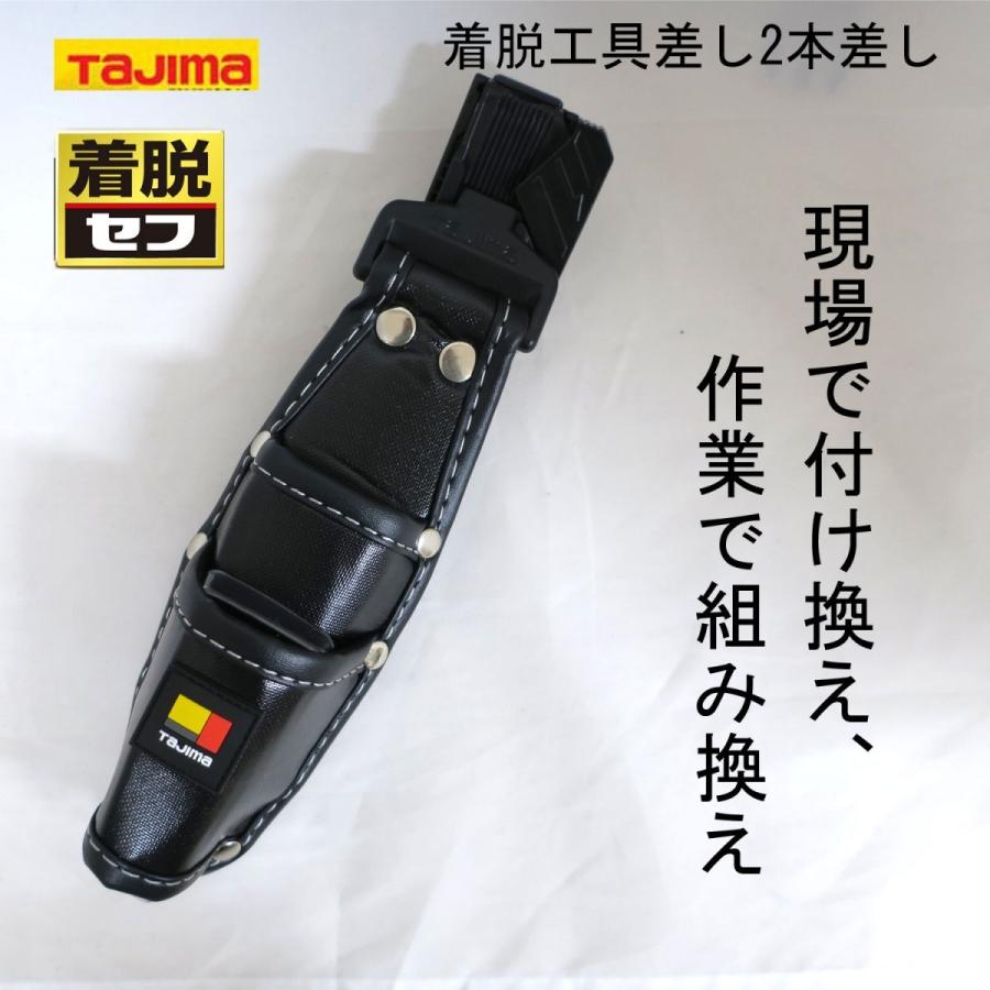 TAJIMA タジマ 着脱式工具差し 2本差し 作業工具 作業用 建築 現場 SFKSN-P2