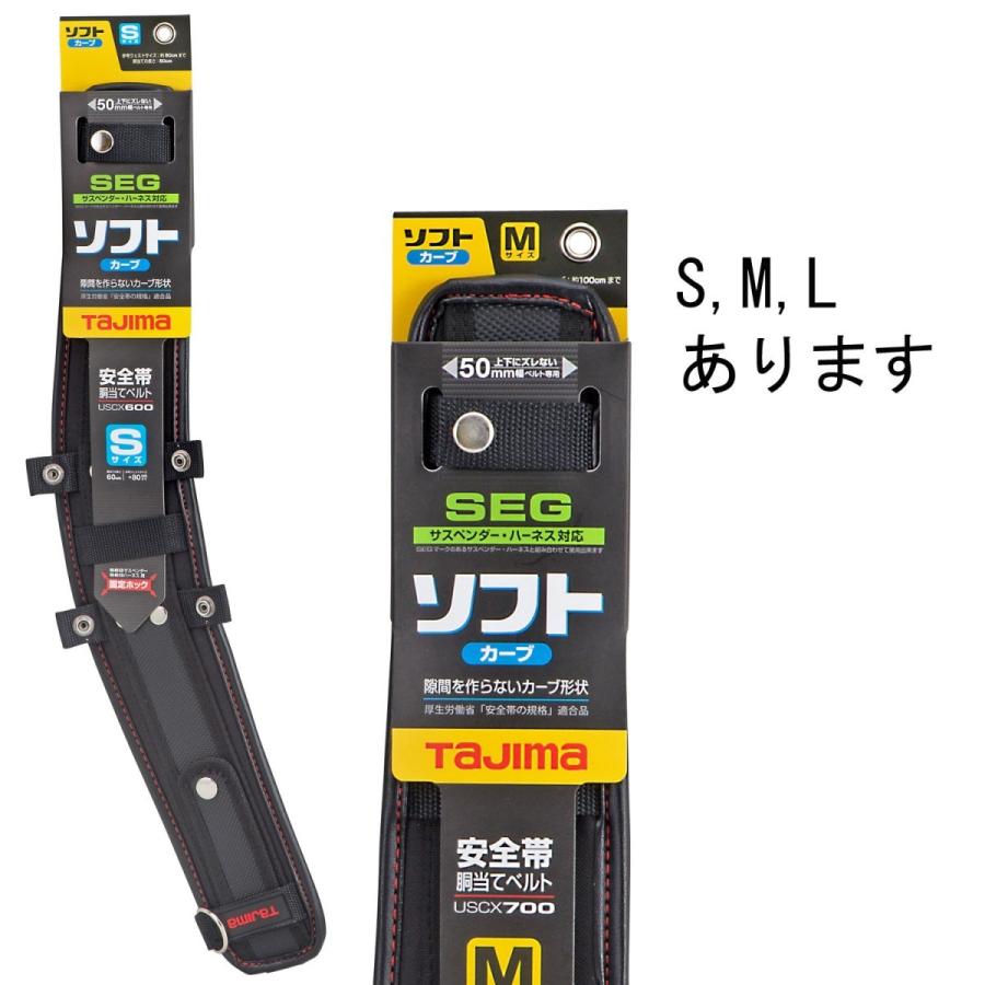 乐天商城 - TAJIMA タジマ ソフトカーブ胴当てベルト 安全帯胴当てベルト 胴ベルト 墜落制止用器具 USCX600/700/800