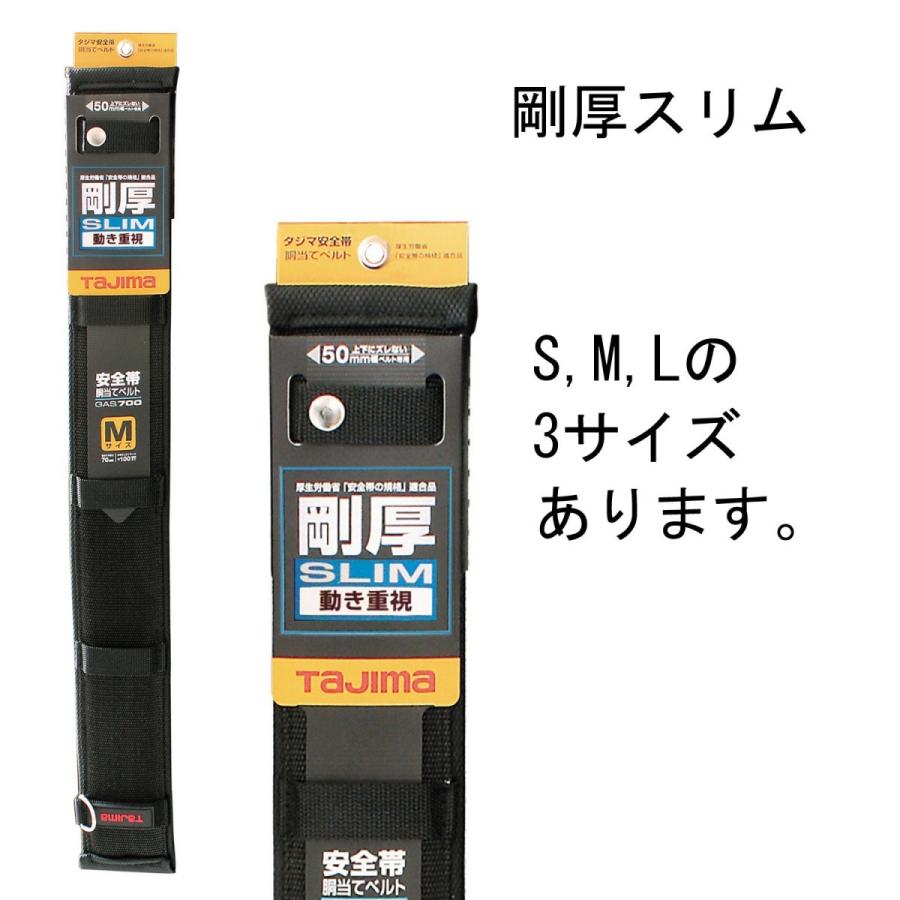 Rakuten - TAJIMA タジマ フラットスリム胴当てベルト 安全帯 胴ベルト 墜落制止用器具 GAS600/GAS700/GAS800
