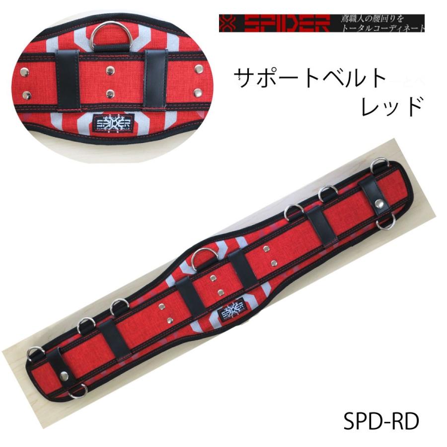 Rakuten - スパイダー サポートベルト 補助ベルト レッド 赤 作業工具 墜落制止用器具 SPD-RD