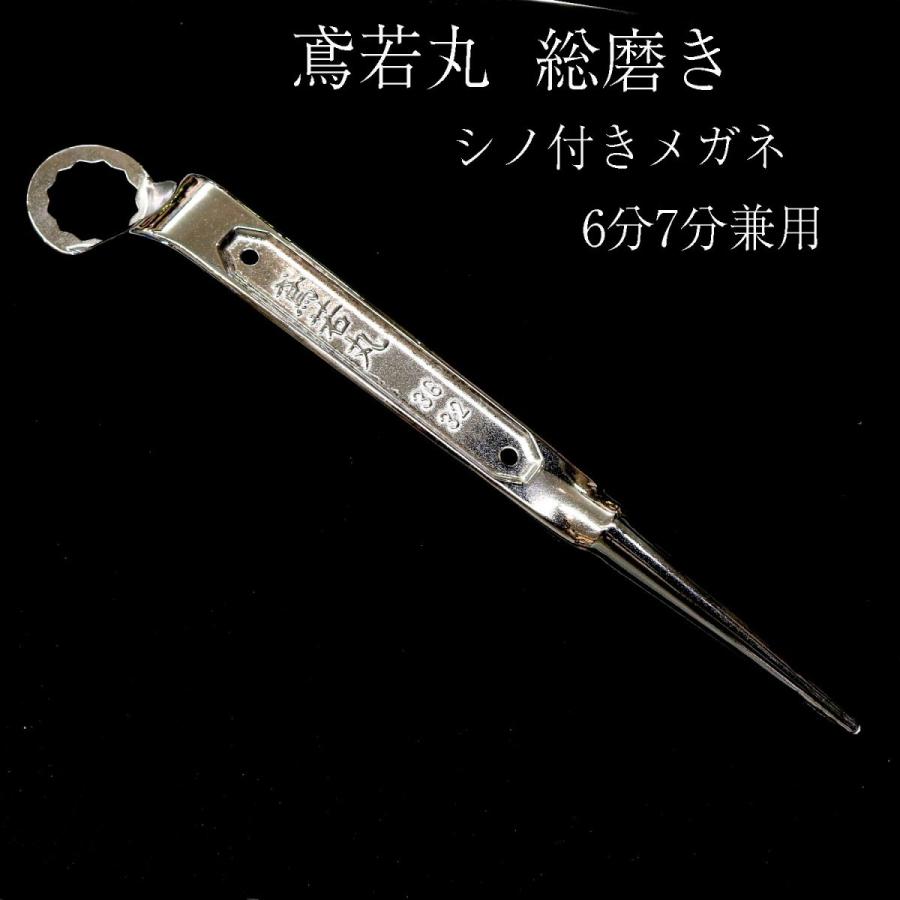 Rakuten - 鳶若丸 徳和組 シノ付きメガネレンチ 6分7分兼用 総磨き メガネレンチ 作業工具