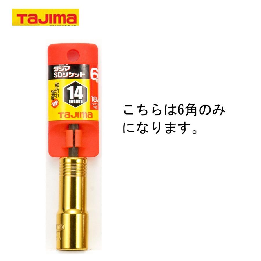 TAJIMA ������ SD�����å�14mm 6�� ����ѥ��ȥ����å� ����ѥ��ȥɥ饤�С��ѥ����å� ������� ��ȹ��� TSK-SD14-6K