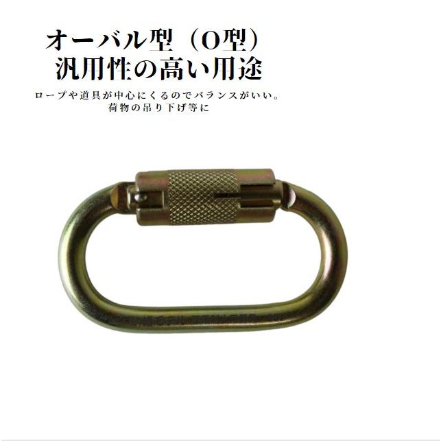 椿モデル スチールカラビナ O型 ツイストロック 25kN TC-5 墜落制止用器具 高強度 ...