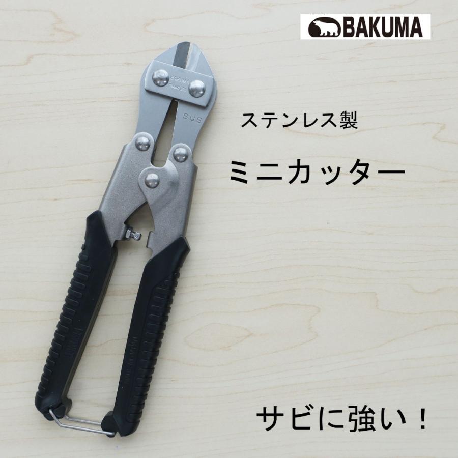 Rakuten - BAKUMA バクマ ステンレス製ミニカッター 作業工具 手動工具 切断器具 MC-200S