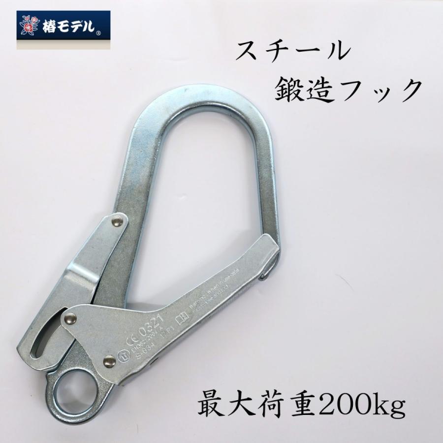 Rakuten - 椿モデル 荷揚げフック スチール鍛造フック 最大荷重300kg 荷揚げ用 親綱用 フック 作業工具 工事現場
