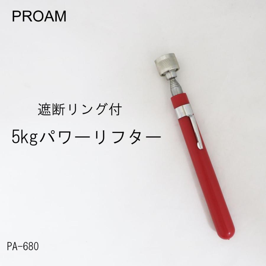 Rakuten - PROAM プローム 遮断リング付 5kg パワーリフター 磁石 磁力 マグネット 吊り上げ器具 引き上げ 作業工具 工事現場 PA-680