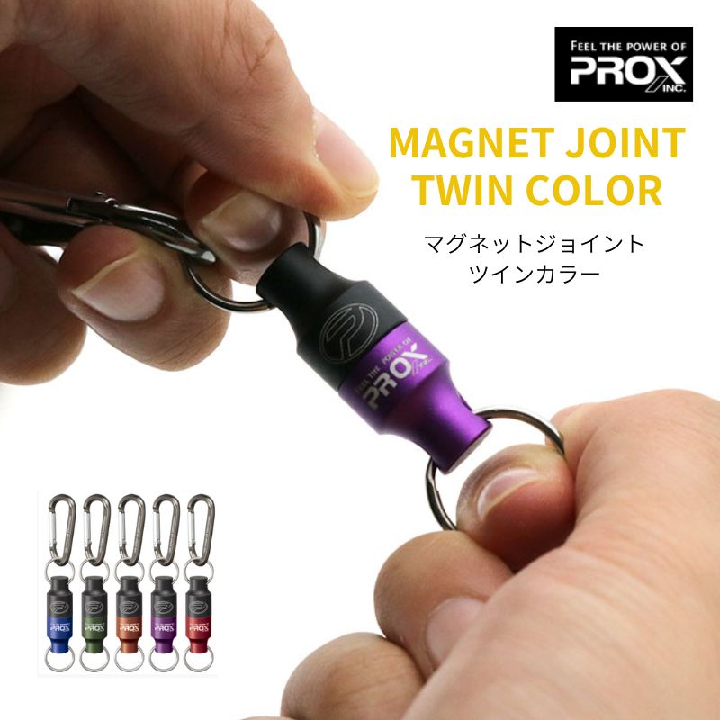 Rakuten - PROX プロックス マグネットジョイント ツインカラー 磁石 磁力 作業工具 PX8332C
