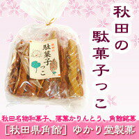 【秋田県角館　ゆかり堂製菓】　秋田の駄菓子っこ