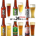 【送料無料】種類が選べる!田沢湖ビール『お好み』24本セット=秋田の地ビールなまはげラベル飲み比べ♪= お歳暮 クラフトビール 詰め合わせ ギフト 地ビール お...