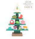 森林工芸館 ステージツリーグリーン【お正月】 お正月飾り お正月 置物 正月 室内 お正月縁起物 縁起物オーナメント 室内 置物 富士山 達磨 千鳥 鯛 鏡餅 和風 日本のお正月(3)