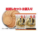 無選別 140g無選別丹波黒豆きな粉炭酸せんべい(2袋入り)【送料無料】 お試しセット 家族団らん お菓子 子供のおやつ パリパリ食感 お買得