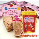 10個ミレービスケットクランチチョコレート（いちご味）（12袋入り）【送料無料】 まとめ買い　お試し買い　家族団らん　お菓子　クランチチョコレート　サクサク食感　お買得　