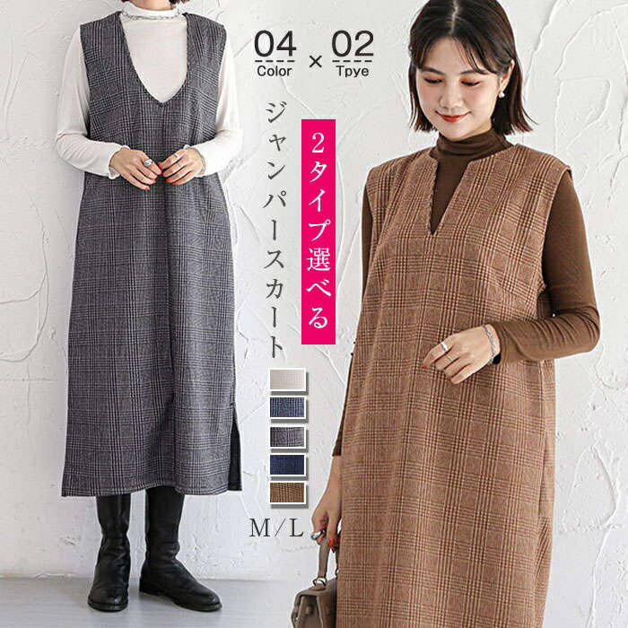 【2点600円割引】ワンピース レディース チェック ツイード 春 秋 Vネック ショート丈 ジャンスカ ジャンパースカート ツイード ワンピース ノースリーブ 重ね着 レイヤード 体型カバー 可愛い 大きいサイズ おしゃれ カジュアル 着痩せ