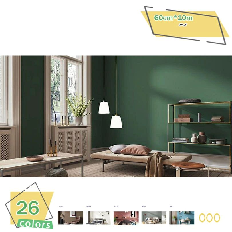 壁紙 シール 10m マットカラー 無地 壁紙の上から貼れる シール壁紙 おしゃれ 簡単 壁紙シール リメイ..