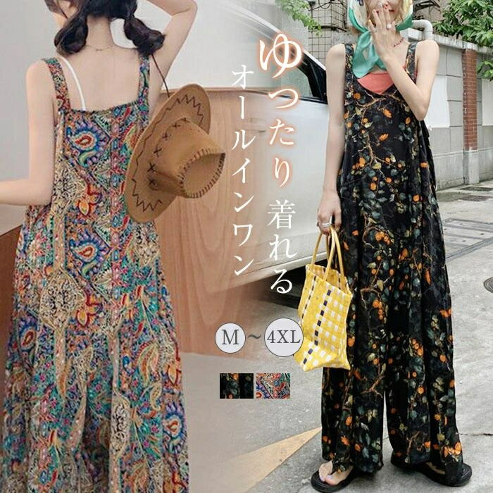 サロペット パンツ オールインワン レディース パンツ ワイドパンツ 花柄 春 秋 夏 きれいめ 着痩せ 大きいサイズ カジュアル 体型カバー ゆったり 女性 お呼ばれ 可愛い 薄手 おしゃれ カジュアル ナチュラル ママコーデ