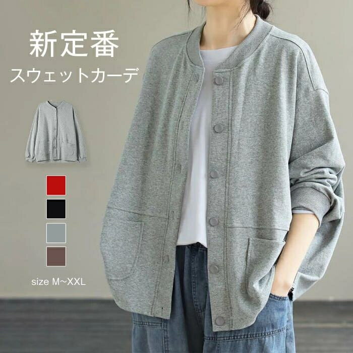 乐天商城 - 【2点600円割引】春 アウター レディース カーディガン スプリングコート ジャケット スウェット じゃ お洒落 ライトアウター 羽織り 大人 カジュアル 体型カバー 長袖 オーバーサイズ ゆったり シンプル ママコーデ 母の日 20代 30代 40代 50代 60代