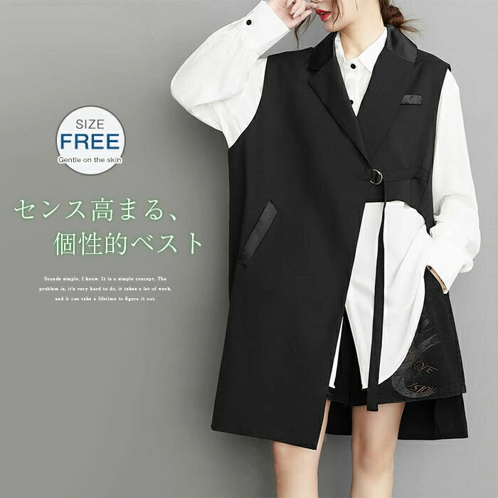 ロングジレ ベスト レディース 不規則 春 秋 ロング丈 ジレ 個性的 ノースリーブ シワになりにくい レイヤード 重ね着 羽織り 無袖 お洒落 きれいめ 着痩せ 大きいサイズ 体型カバー シンプル カジュアル