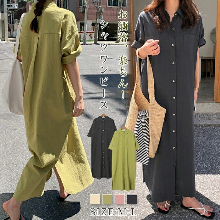 樂天商城 - 【2点600円割引】シャツワンピース 秋 半袖 ロング丈 シャツ ワンピース ロングシャツ シャツワンピ 羽織り 大きいサイズ ワンピース 紫外線対策 UVカット レディース 体型カバー 着痩せ シンプル カジュアル 4色選べる 2way