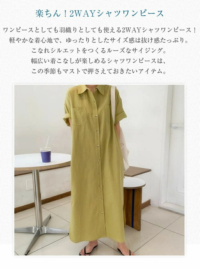 【2点600円割引】シャツワンピース 秋 半袖 ロング丈 シャツ ワンピース ロングシャツ シャツワンピ 羽織り 大きいサイズ ワンピース 紫外線対策 UVカット レディース 体型カバー 着痩せ シンプル カジュアル 4色選べる 2way