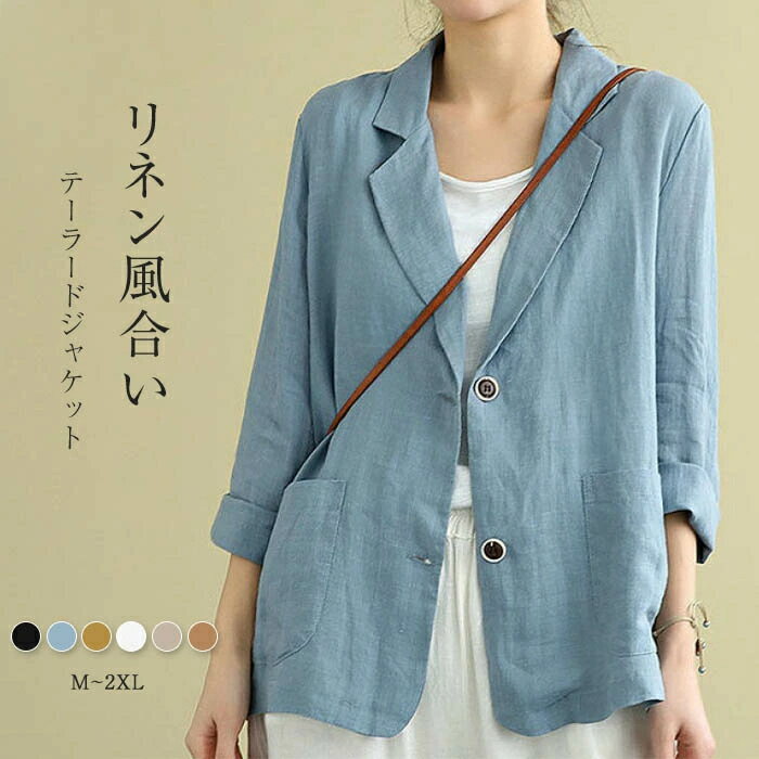 【2点600円割引】テーラードジャケット リネン ジャケット レディース コート アウター リネン 綿麻 羽織 トップス とろみコート 着回し力 レディース 着痩せ 体型カバー シンプル カジュアル おしゃれ 無地 春 秋 長袖 通勤 OL