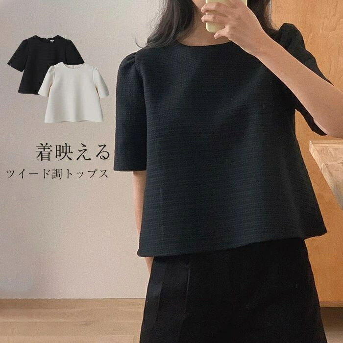 Rakuten - 【2点600円割引】ブラウス レディース ツイード調 ブラウス 半袖 秋 春 トップス Aライン フェミニン 着回し シンプル おしゃれ 大人 カジュアル こなれ感 春秋 大きいサイズ オフィス フォーマル ビジネス 通勤 OL