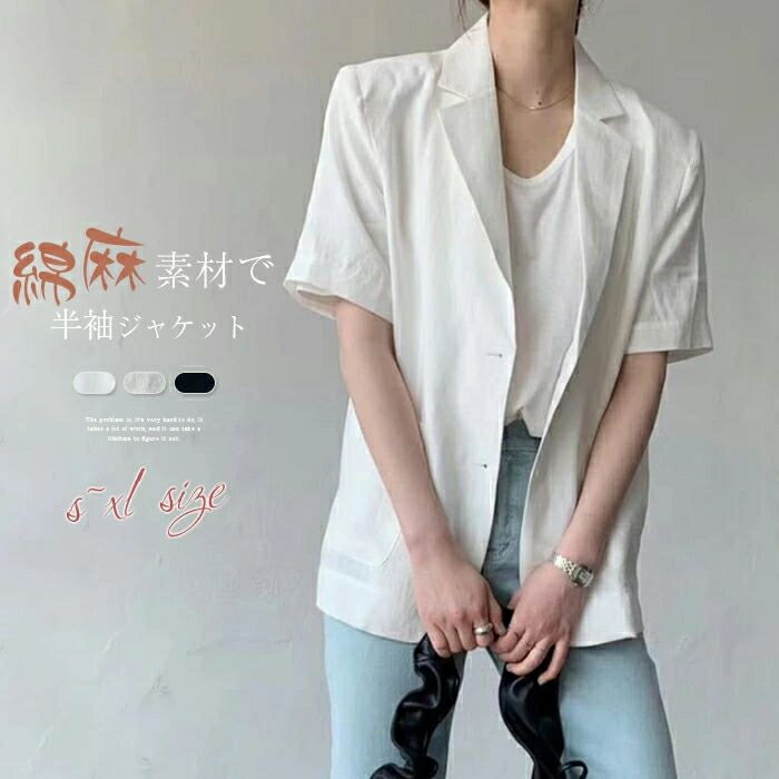 【2点600円割引】テーラードジャケット 半袖 ジャケット レディース コート アウター リネン 綿麻 羽織 トップス ショート丈 着回し力 レディース 着痩せ 体型カバー シンプル カジュアル おしゃれ 無地 春 秋 夏 長袖 通勤 OL