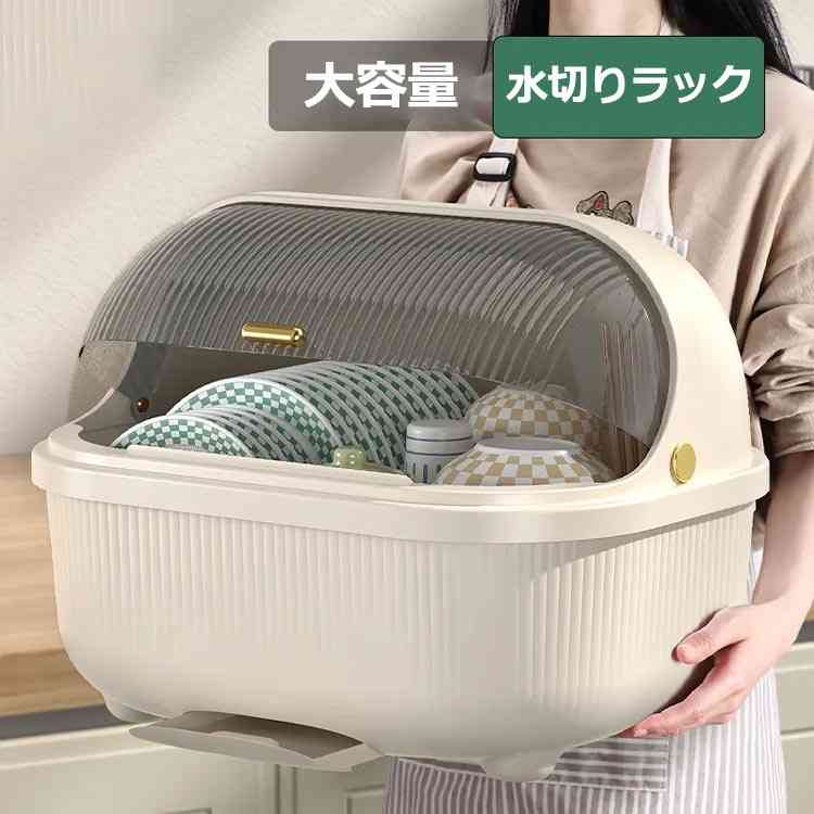 【2点600円割引】食器収納 大容量 フタ付き キッチン収納 水切りカゴ 箸立て付き 北欧風 食器棚 食器乾燥ボックス タテ置き 水受けトレー付き 引き出し式 蓋付き 透明 食器ドレンバスケット キッチン収納 食器保管 防塵 水切りラック 防虫 お茶碗収納ボックス ギフト