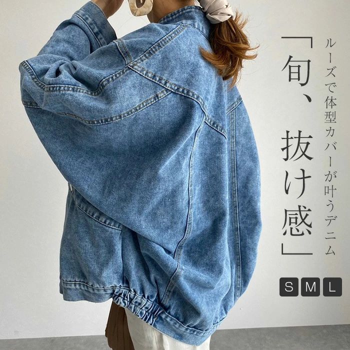 【2点600円割引】ジャケット レディース 春 秋 デニム ライトアウター 軽アウター 長袖 デニム ジャケット ドルマン 羽織り アウター 長袖 大人 女の子 大きいサイズ ビックシルエット シンプル ゆるっと シンプル ゆったり