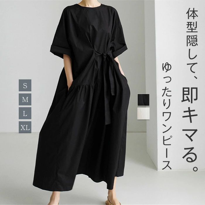 ワンピース 春 秋 レディース 半袖 マキシワンピース ロングワンピース ゆったり カジュアル シンブル おしゃれ 後ろボタン ビックシルエット ボリューム感 体型カバー 着痩せ トレンド 大人 母の日 ママコーデ 着回し