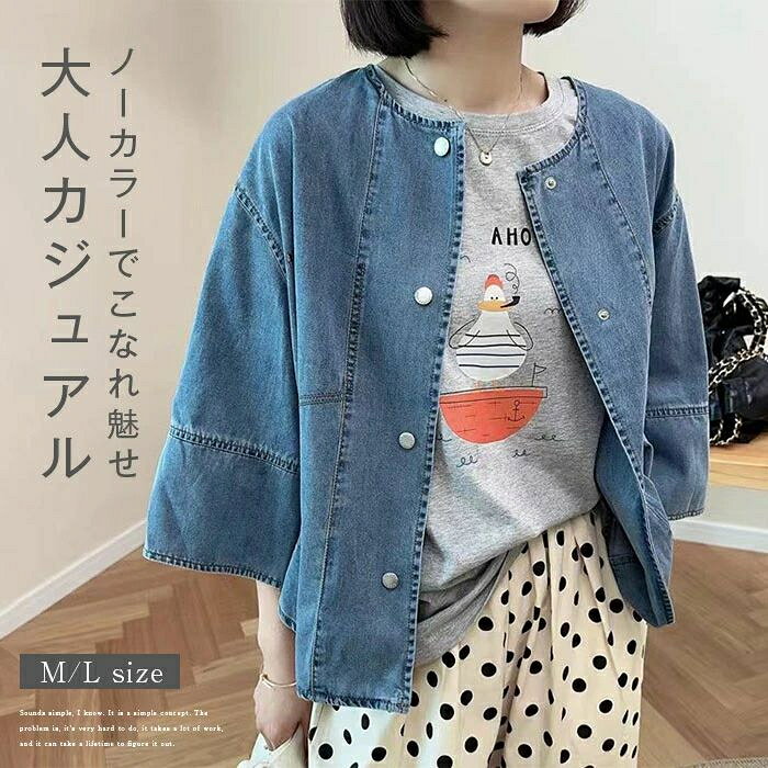 Nylon, Rayon, Polyester - 【2点600円割引】ジャケット レディース デニム ノーカラー シャツ 長袖 ジャケット デニム カーディガン ノーカラー 薄手 春 秋 着痩せ 体型カバー シンプル カジュアル おしゃれ ゆったり 着回し