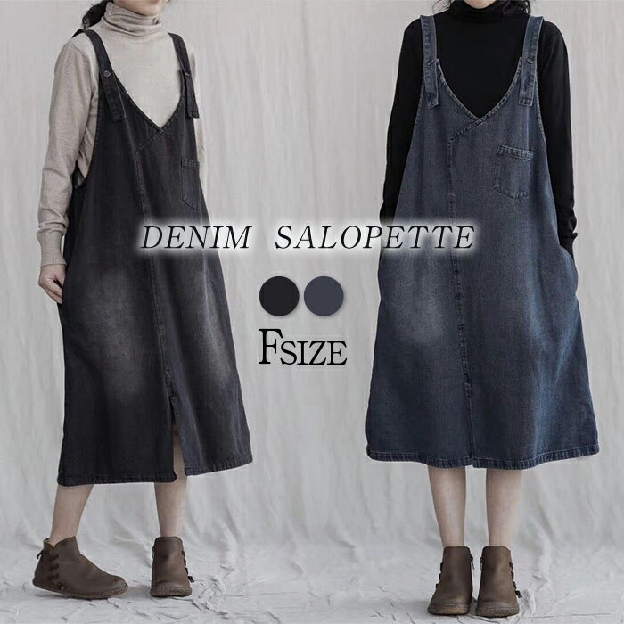 サロペット デニム ジャンパースカート ワンピース オーバーオール ワンピ オールインワン スカート ジャンスカ ユーズド加工 ウォッシュ加工 ゆったり ミモレ丈 大人女子 カジュアル 大人 可愛い オールシーズン 春 秋 冬