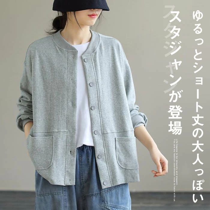 スタジャン レディース スウェット カーディガン トレーナー トップス ジャケット 秋 カジュアル 春 秋 ライトコート 薄手 羽織り コート ビッグシルエット 大人 大きいサイズ ゆったり 体型カバー 着痩せ ポケット 無地 30代 40代 50代 黒 グレー 重ね着