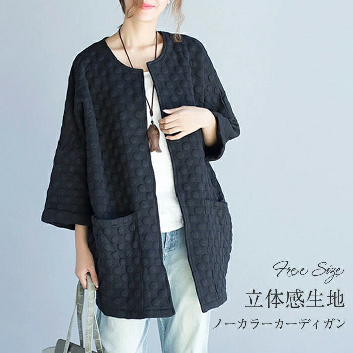 【2点600円割引】カーディガン ジャケット レディース 春 秋 薄手 綿混 ノーカラー ジャケット 長袖 コート アウター 羽織り トップス ノーカラー カーディガン 立体感生地 着回し力 体型カバー シンプル カジュアル おしゃれ 冷房対策