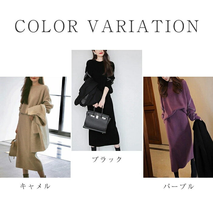 其它 - 【2点600円割引】セットアップ レディース 秋 冬 セーター ニット スカート スカートスーツ 2点セット タイトスカート スカート ロング丈 トップス 長袖 春 秋 冬 ゆったり 大きいサイズ 体型カバー 着痩せ シンプル カジュアル 女性らしい きれいめ お洒落
