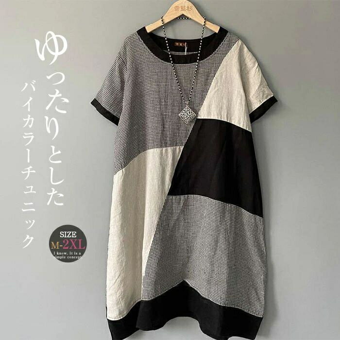 【2点600円割引】チュニック ワンピース レディース 春 夏 半袖 チュニック チェック プルオーバー バイカラー Aライン チュニック 配色 ゆったり 体型カバー きれいめ クラシカル 大きいサイズ ゆるっと 着痩せ ママコーデ 母の日