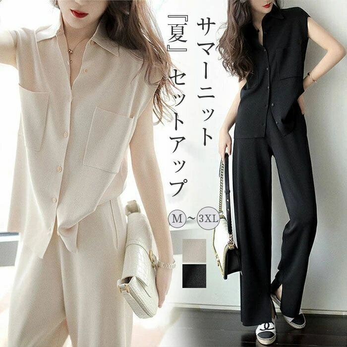 【2点600円割引】セットアップ レディース ワイドパンツ 2点セット サマーニット ベスト タンクトップノースリーブ ブラウス ロングパンツ 無袖 トップス 夏 春 秋 さらりと心地よい 涼やか 着痩せ シンプル カジュアル レイヤード風 女性らしい きれいめ